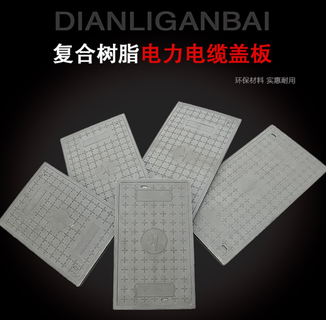 杨浦树脂复合电力盖板展示
